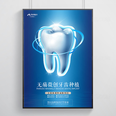 牙齒廣告海報(bào)設(shè)計(jì)_牙齒廣告設(shè)計(jì)模板下載_覓知網(wǎng)